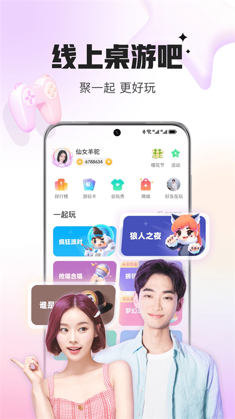 会玩