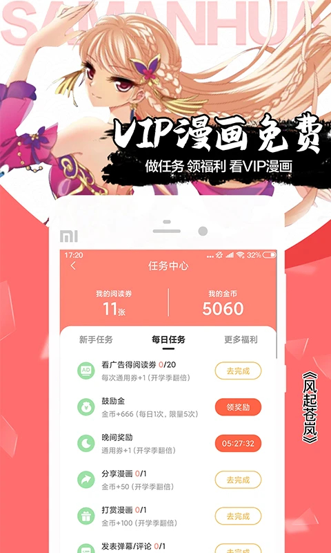 爱飒漫画
