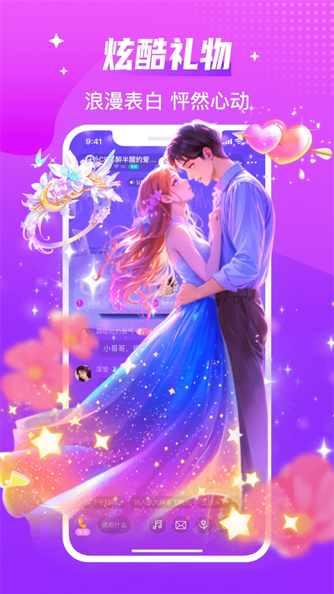声吧语音聊天交友