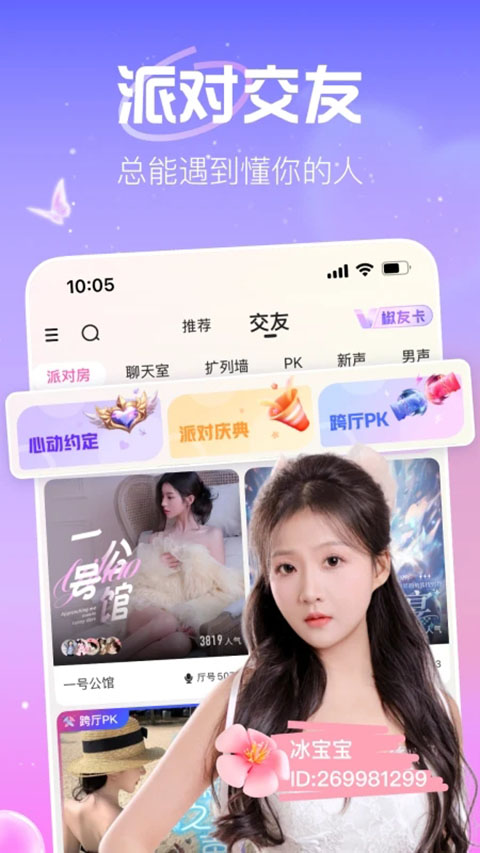 花椒直播app