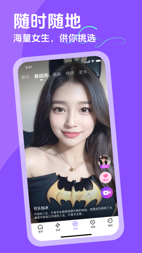 越约交友
