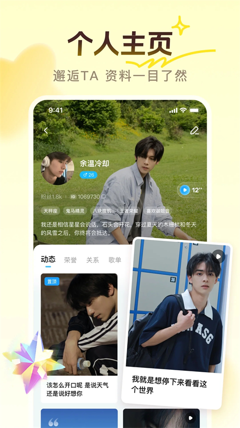 PP语音交友