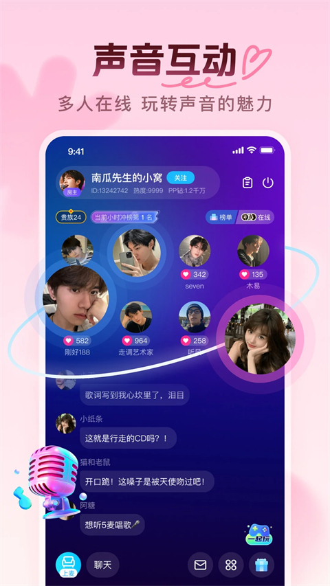 PP语音交友