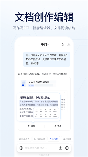 千问