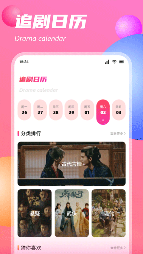追剧达人极速版