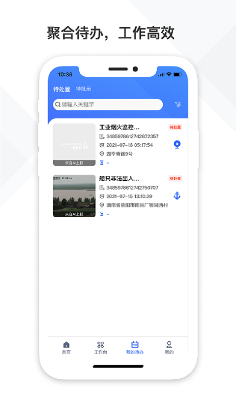 铁塔视联