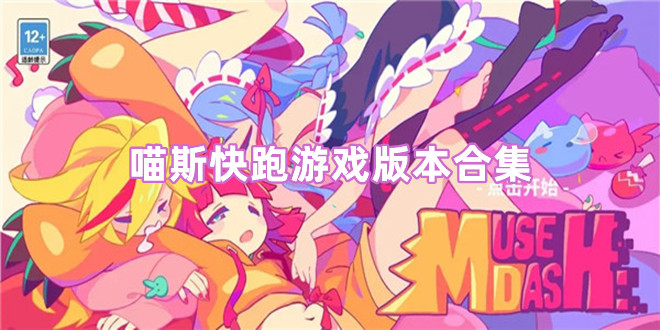 喵斯快跑