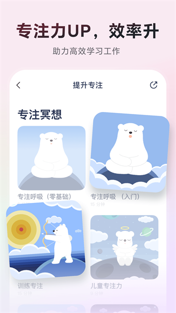冥想星球助眠