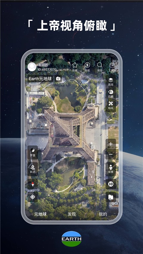 元地球Earth