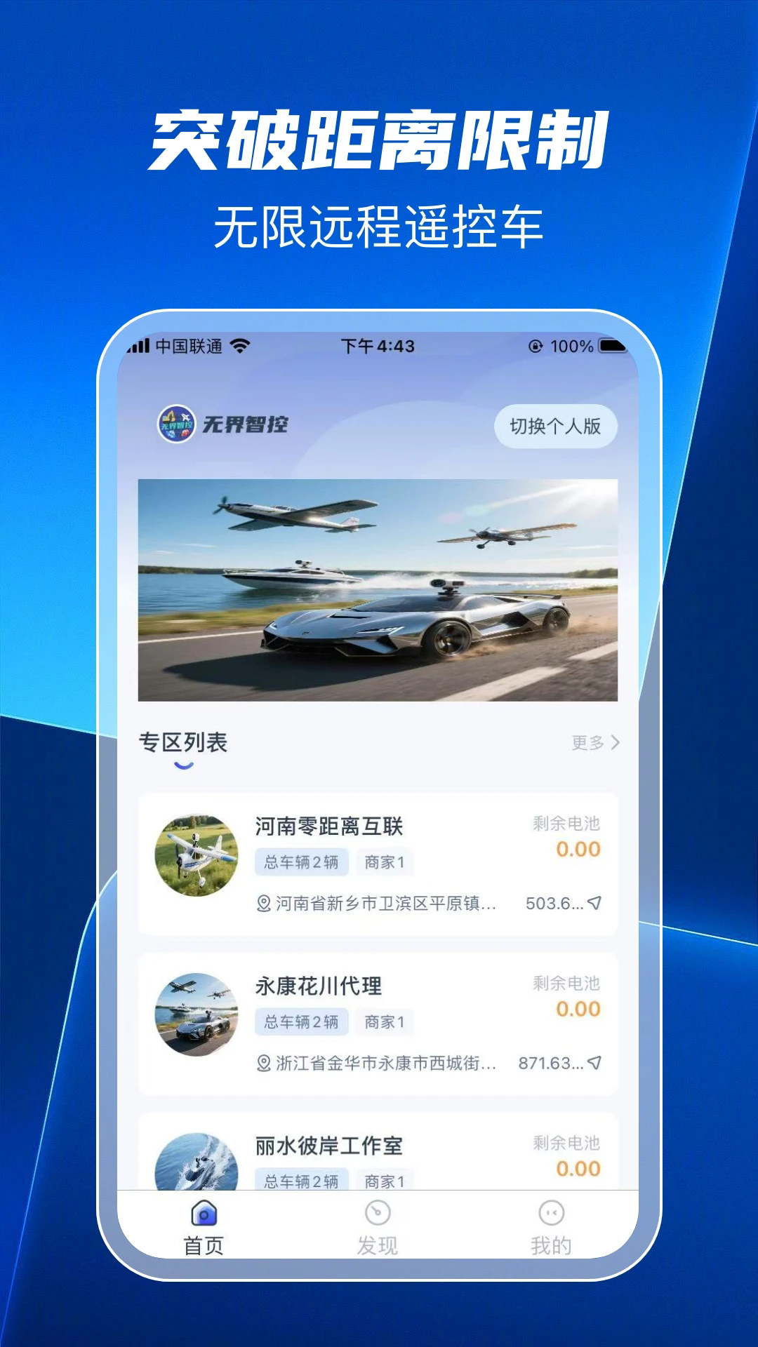 无界智控