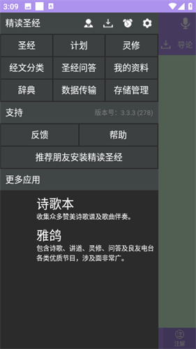 精读圣经和合本