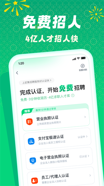 赶集招聘