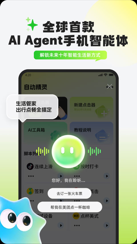 自动精灵连点器