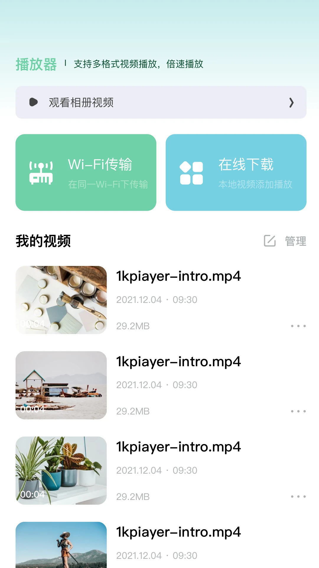 整点视频播放器