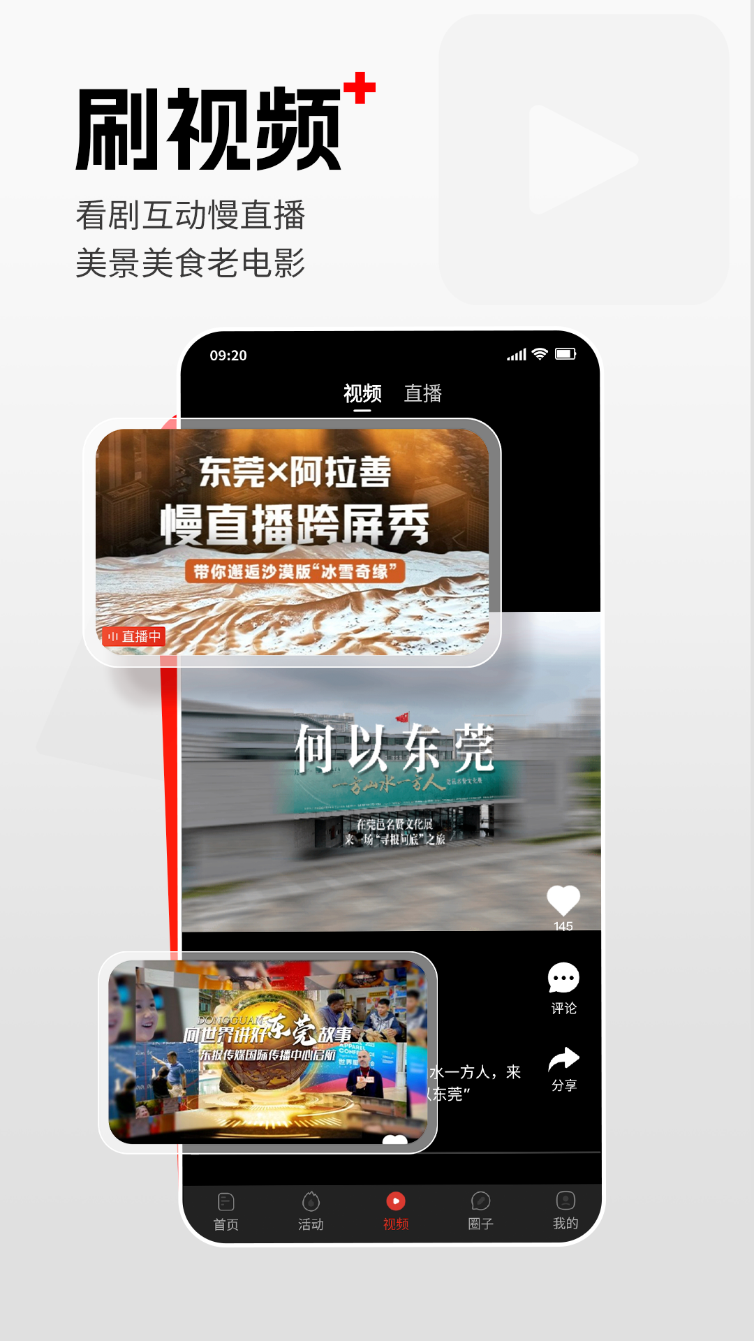 东莞+