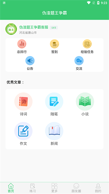伪渣题王争霸最新版