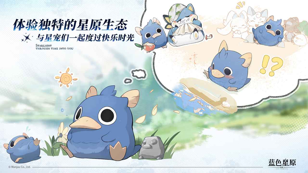 蓝色星原旅谣国际服