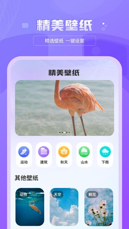 换壁纸