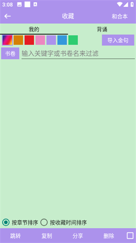 精读圣经和合本