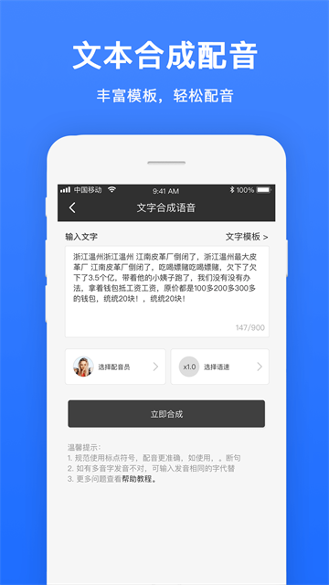 视频配音免费版