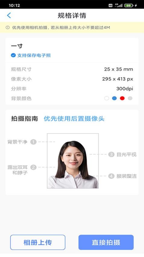 迅拍证件照
