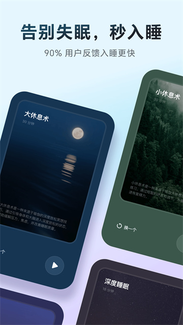 冥想星球助眠