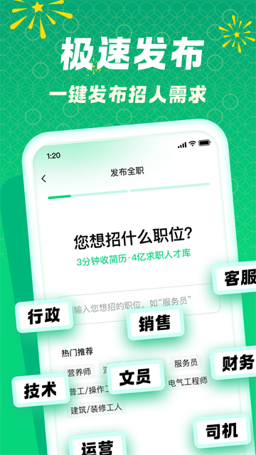 赶集招聘
