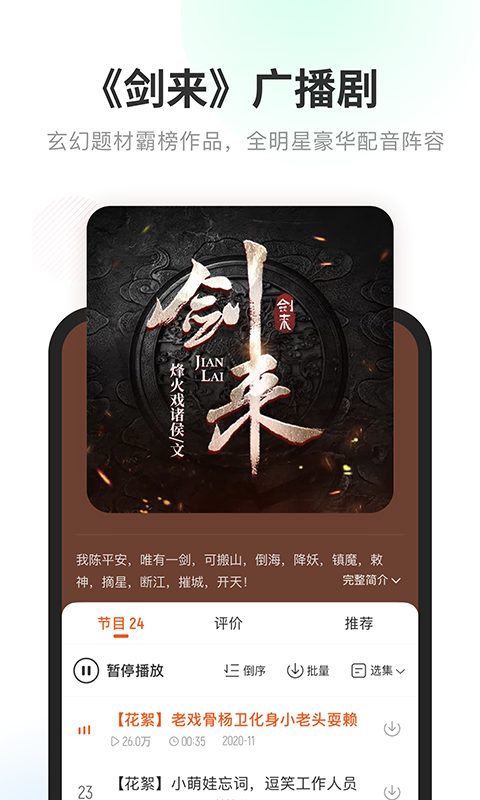 酷我听书车机版