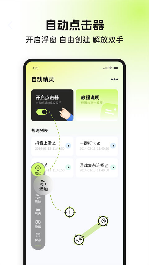 自动精灵连点器