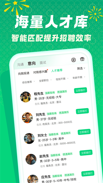 赶集招聘
