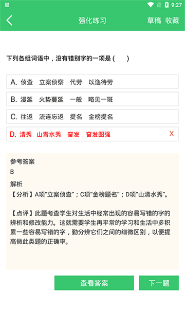 伪渣题王争霸最新版