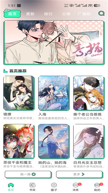 青漫漫画官方版