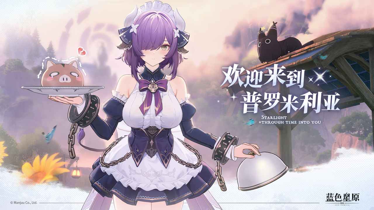 蓝色星原旅谣国际服