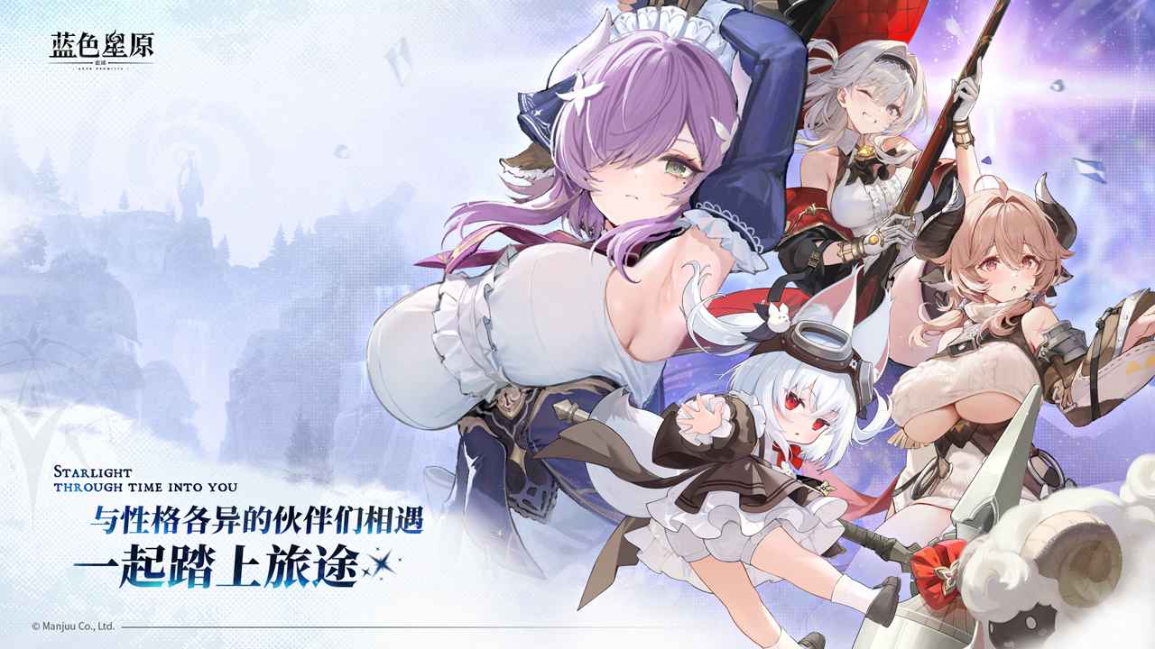 蓝色星原旅谣国际服