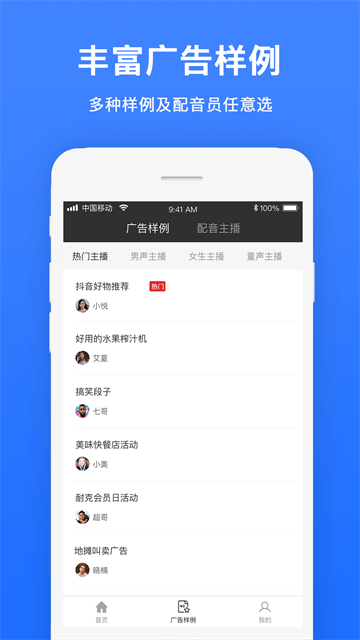 视频配音免费版