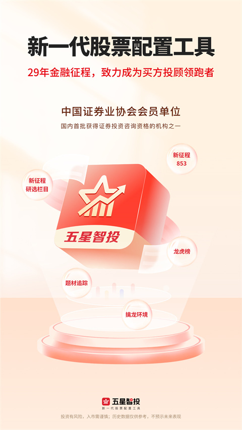 五星智投