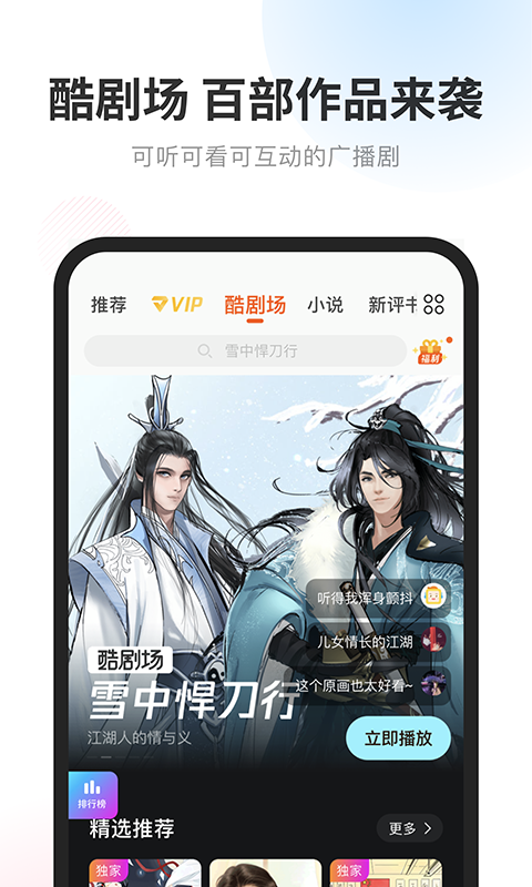 酷我听书车机版