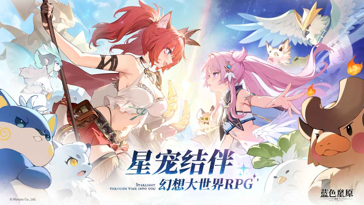 蓝色星原旅谣国际服