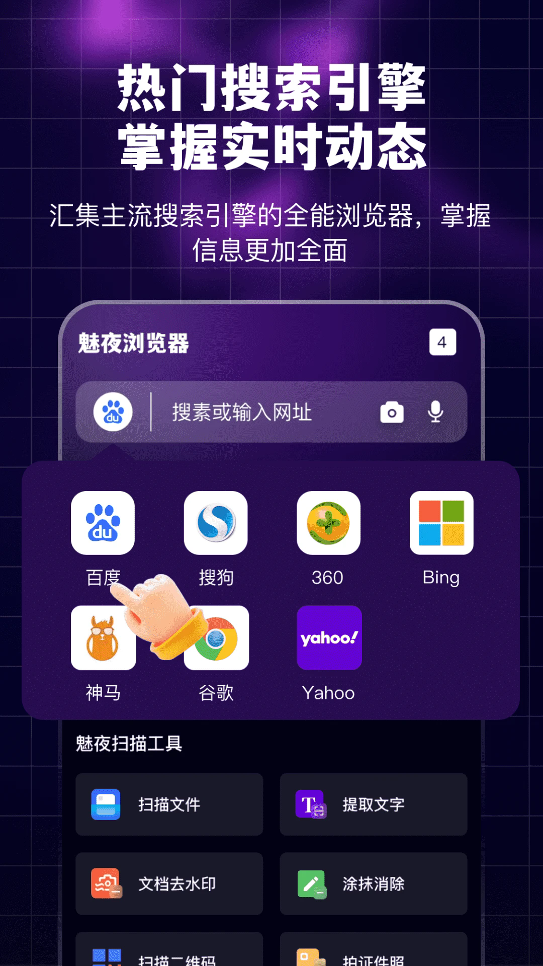 魅夜私密浏览器