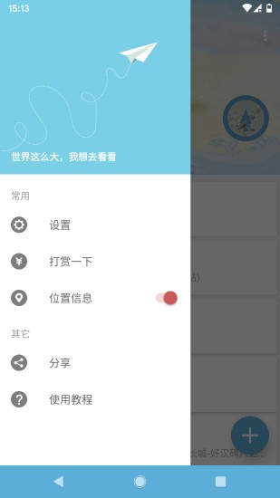 摩尼定位安卓版