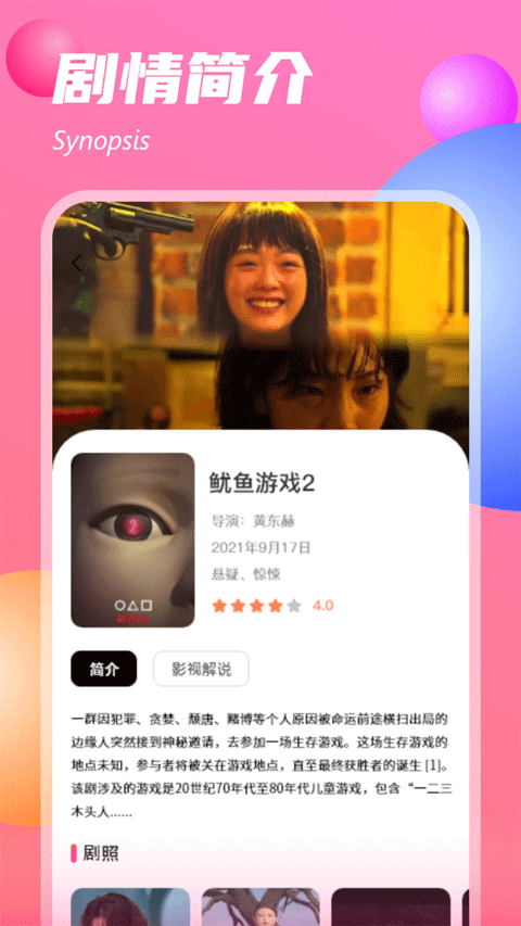 追剧达人极速版