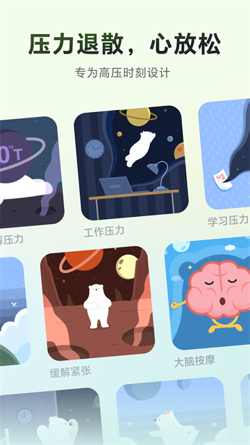 冥想星球助眠