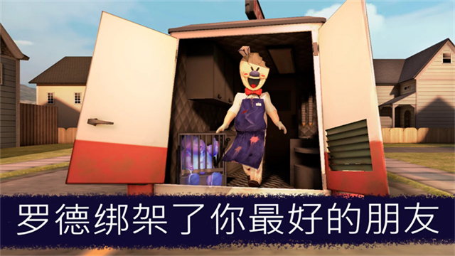 恐怖冰淇淋1