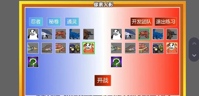 像素火影新春熊猫
