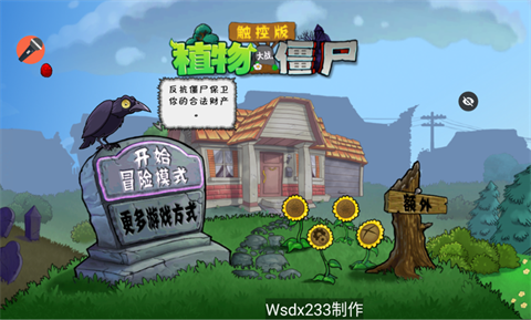 植物大战僵尸声控版