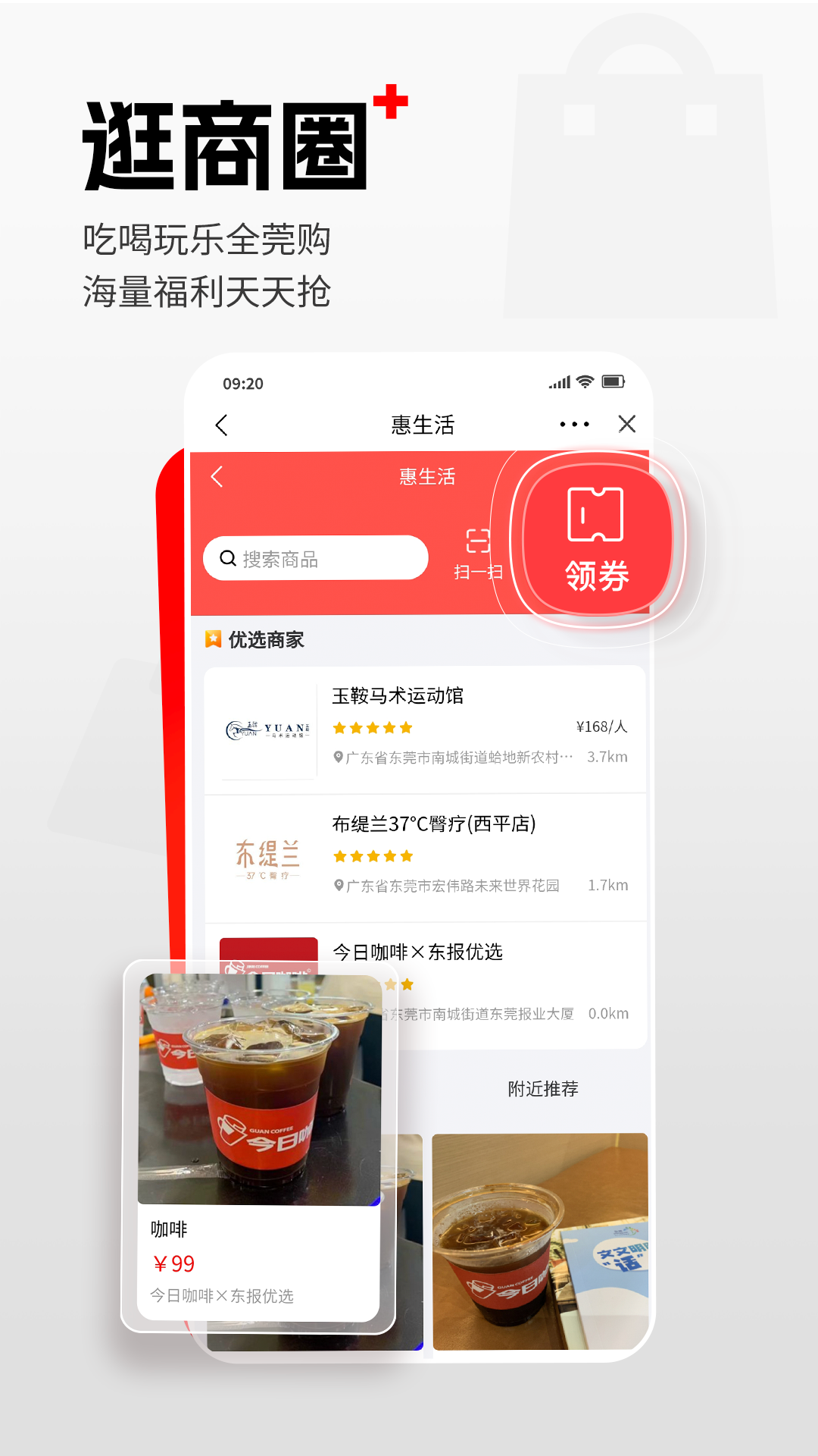 东莞+