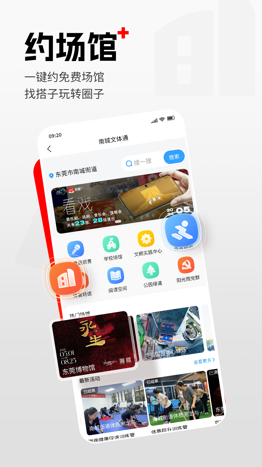 东莞+