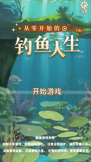 从零开始的钓鱼人生lift免广告