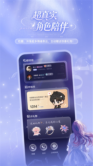 破次元恋人app