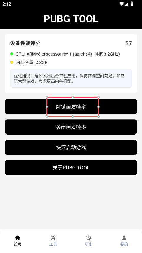 画质助手和平精英120帧